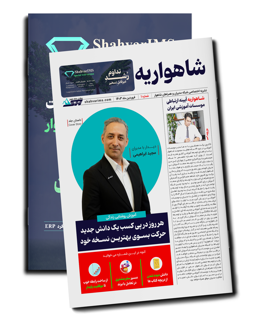 اولین بولتن اختصاصی شاهوار منتشر شد